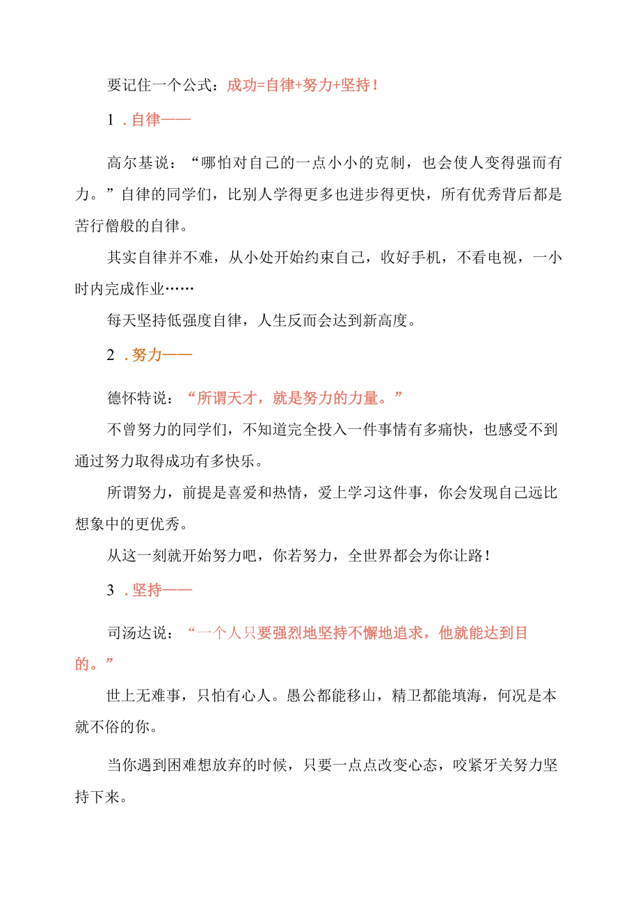 班主任班会讲话稿道阻且长 行则将至 行而不辍 未来可期.docx_第3页