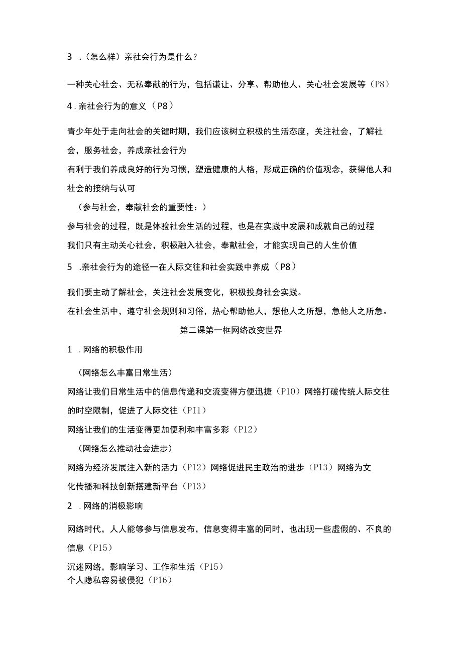 部编版八年级上册道德与法治期末复习主观题答题模板.docx_第2页