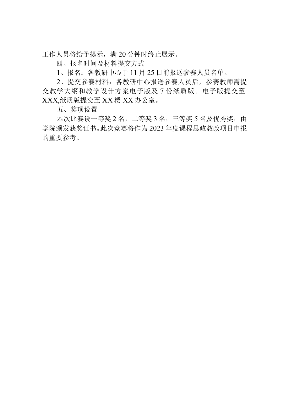 学习二十大奋进新征程人文学院课程思政案例展示赛活动方案.docx_第2页