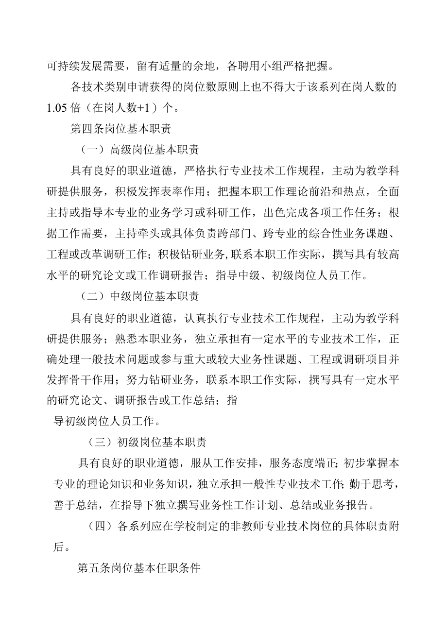 长沙理工大学非教师专业技术岗位设置与聘用实施细则.docx_第3页