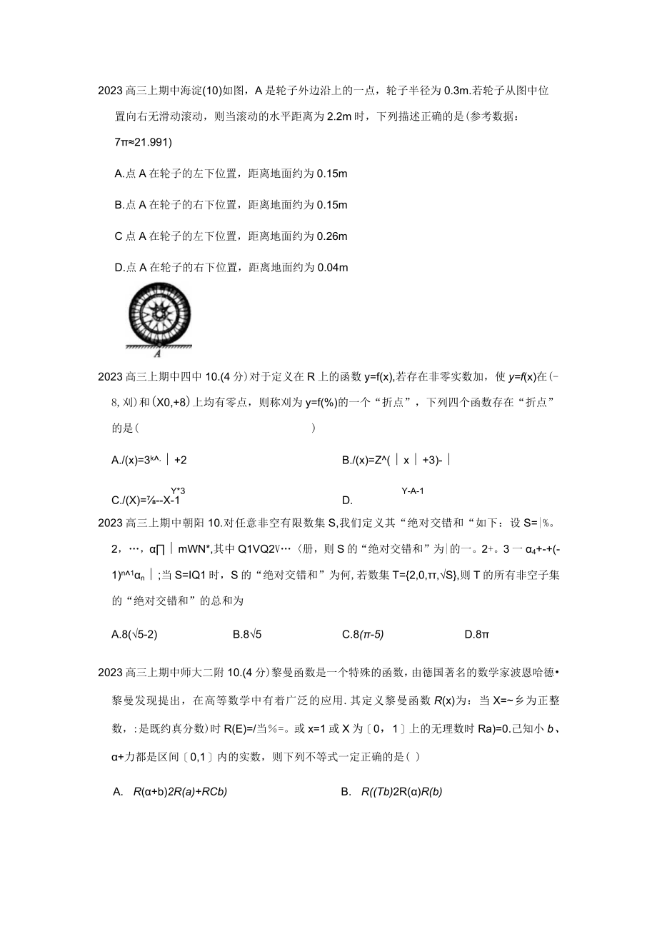 选择压轴题(1).docx_第1页