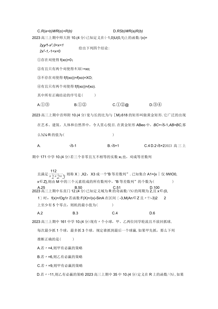 选择压轴题(1).docx_第2页