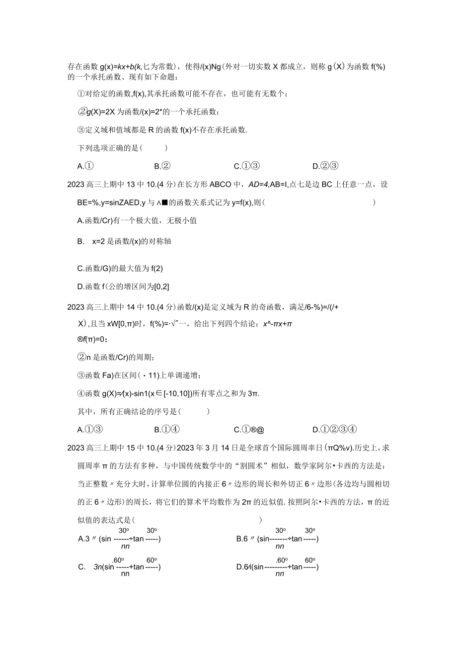 选择压轴题(1).docx_第3页