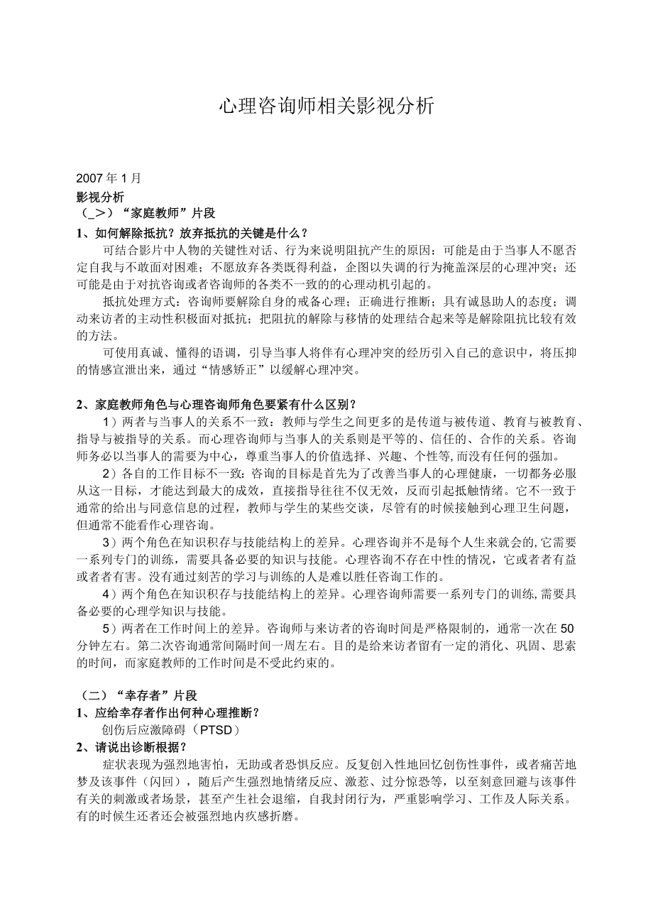 心理咨询师相关影视分析.docx_第1页