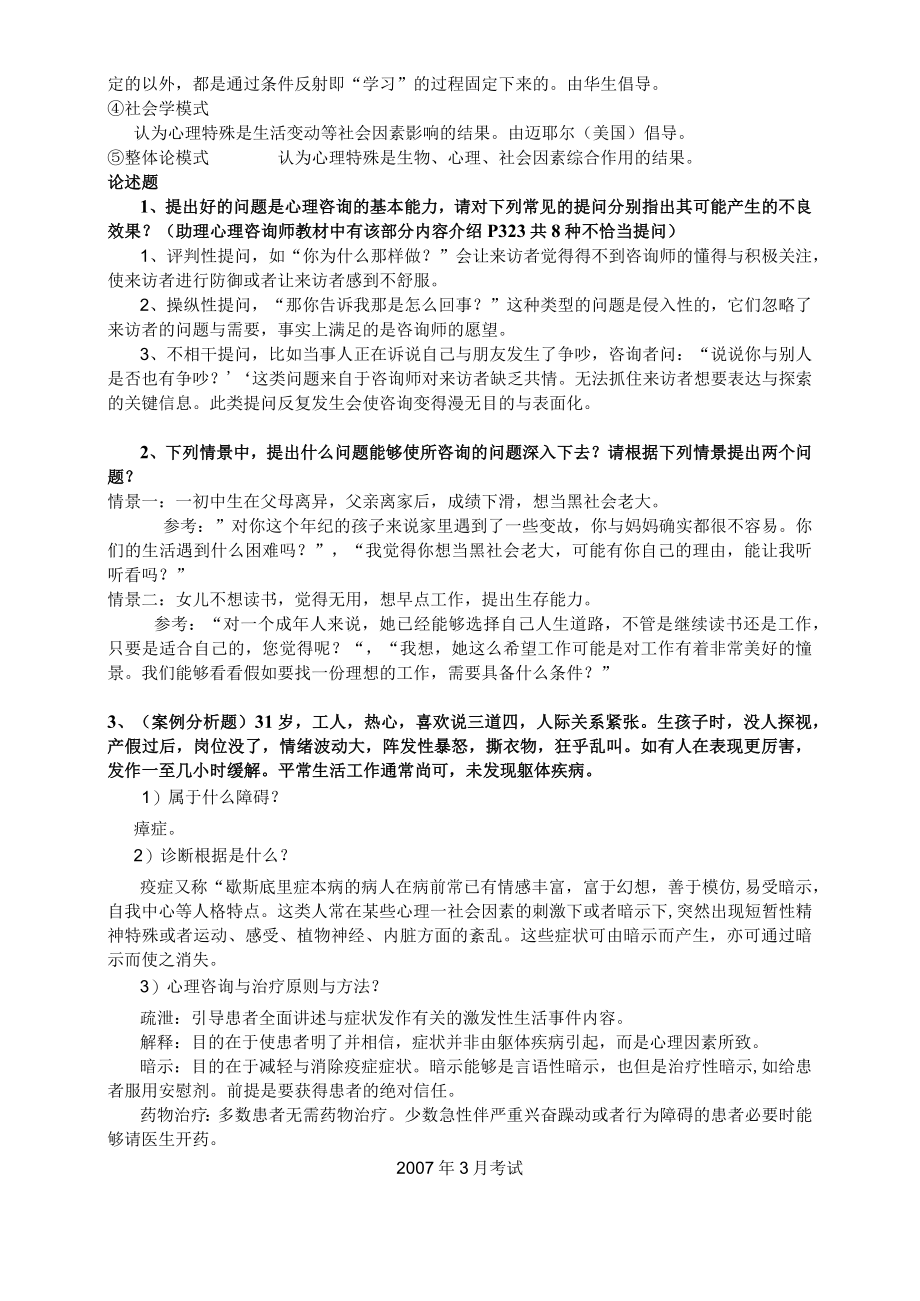 心理咨询师相关影视分析.docx_第3页