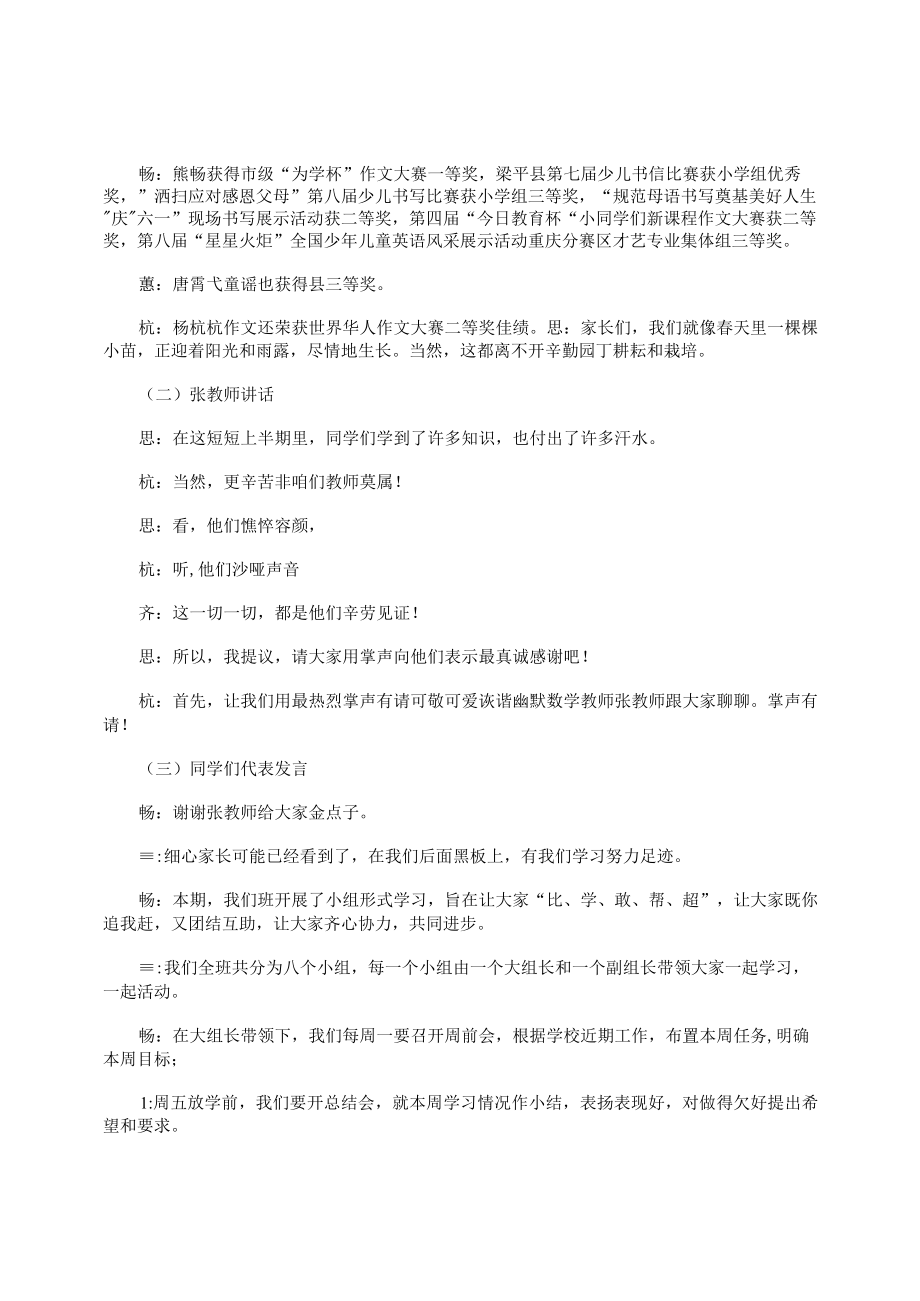 小学五年级家长会主持词范文.docx_第2页