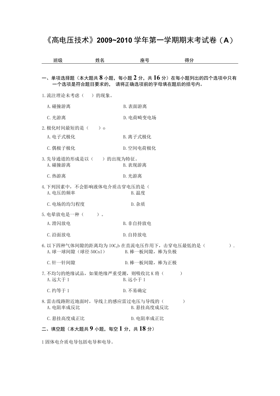 大学科目高电压技术期末试卷和答案2套.docx_第1页