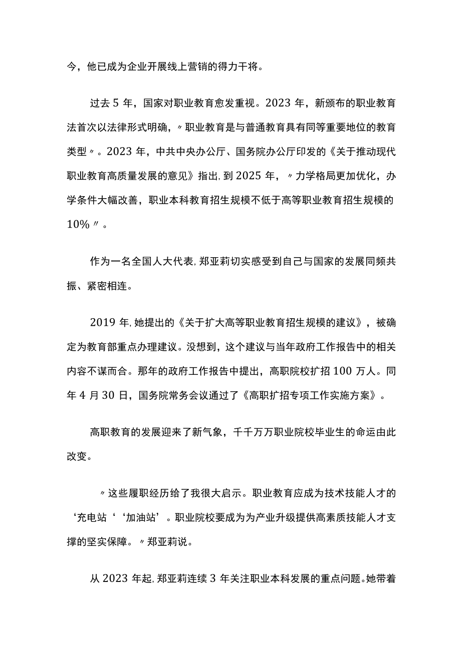 发展职业教育要有新思考公开课教案教学设计课件资料.docx_第2页