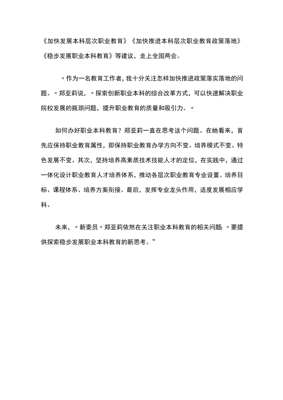 发展职业教育要有新思考公开课教案教学设计课件资料.docx_第3页