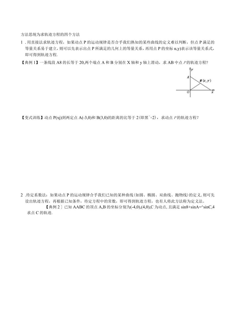 圆锥曲线.docx_第2页