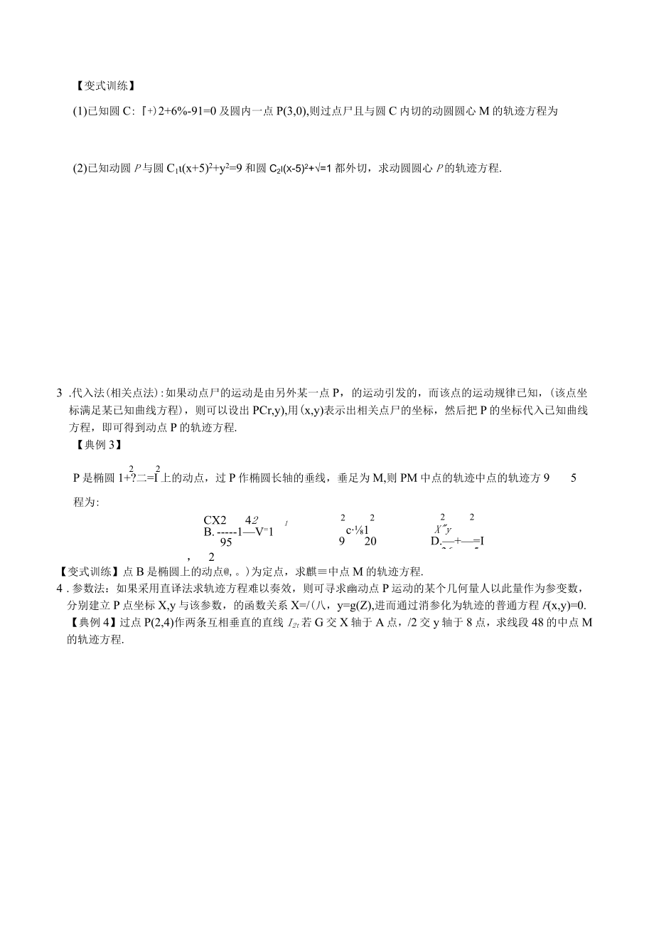 圆锥曲线.docx_第3页