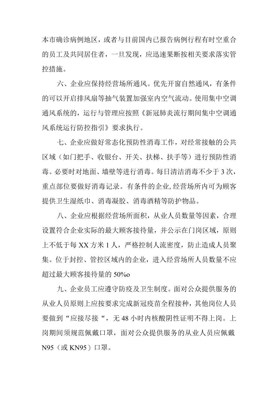 药品医疗器械经营企业疫情防控工作指引.docx_第2页