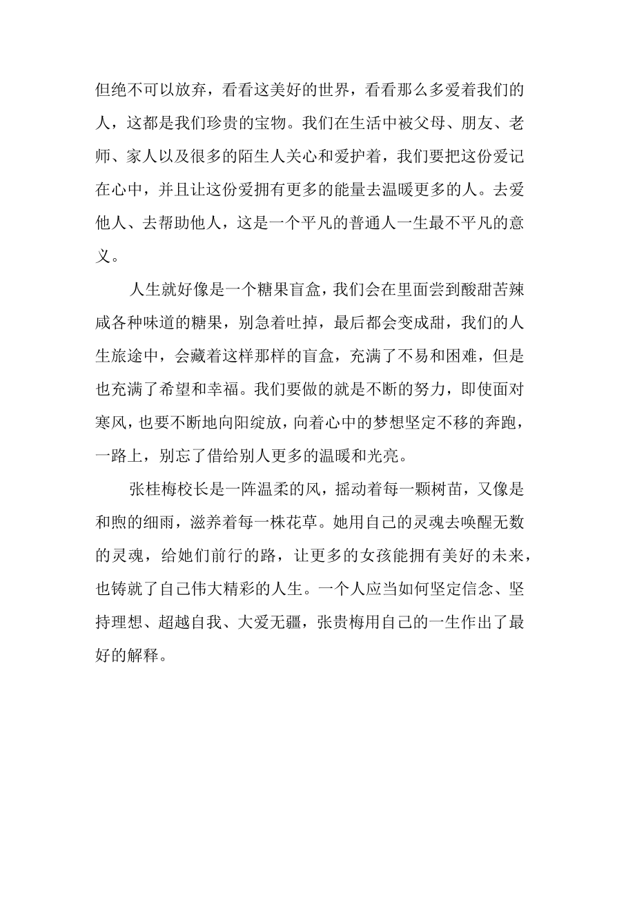 读张桂梅校长一封信心得体会.docx_第3页