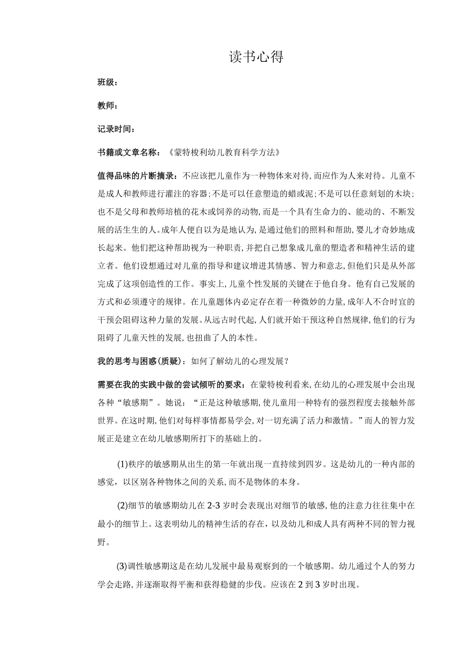 幼儿园教师读书笔记蒙特梭利幼儿教育科学方法.docx_第1页