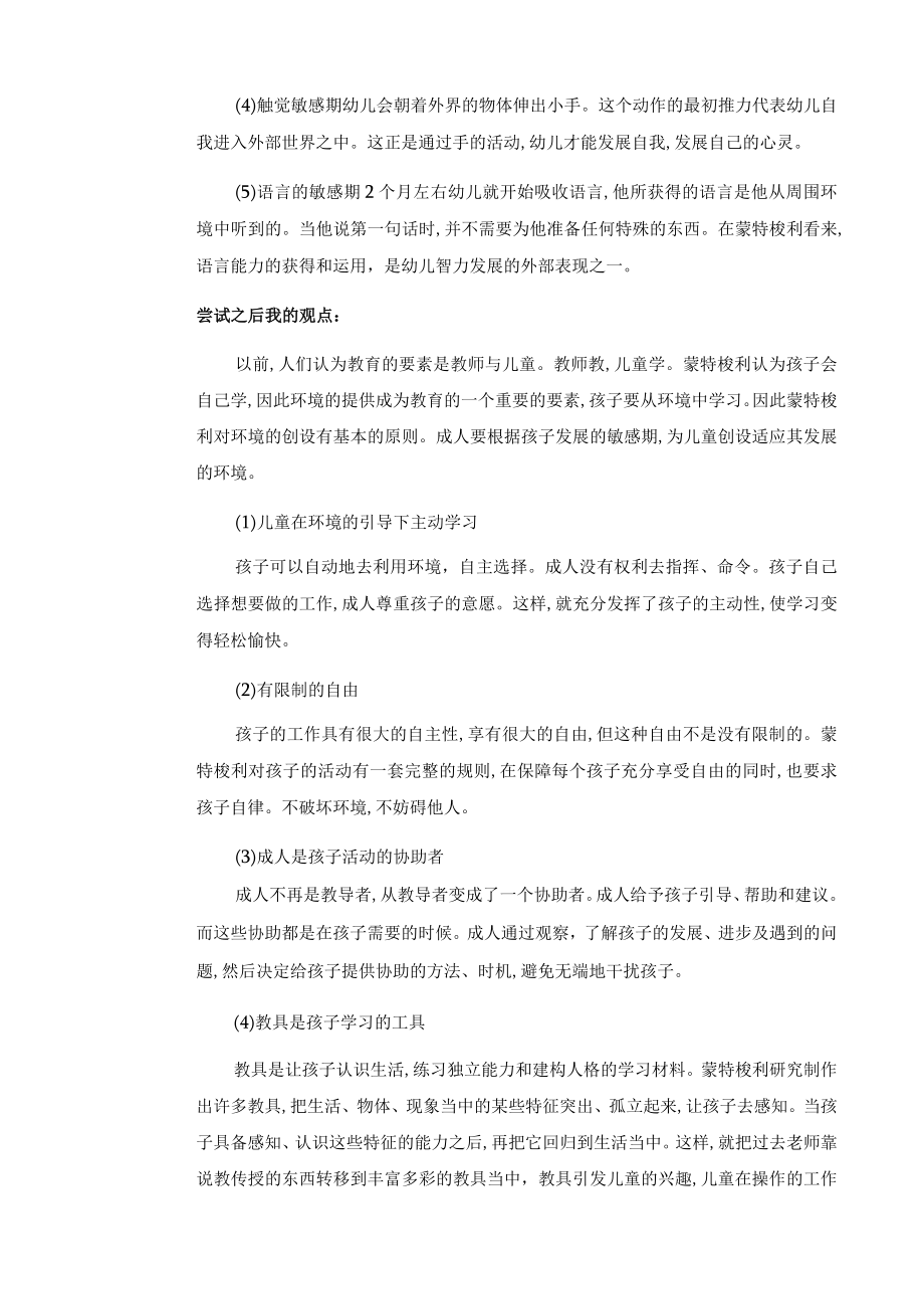 幼儿园教师读书笔记蒙特梭利幼儿教育科学方法.docx_第2页