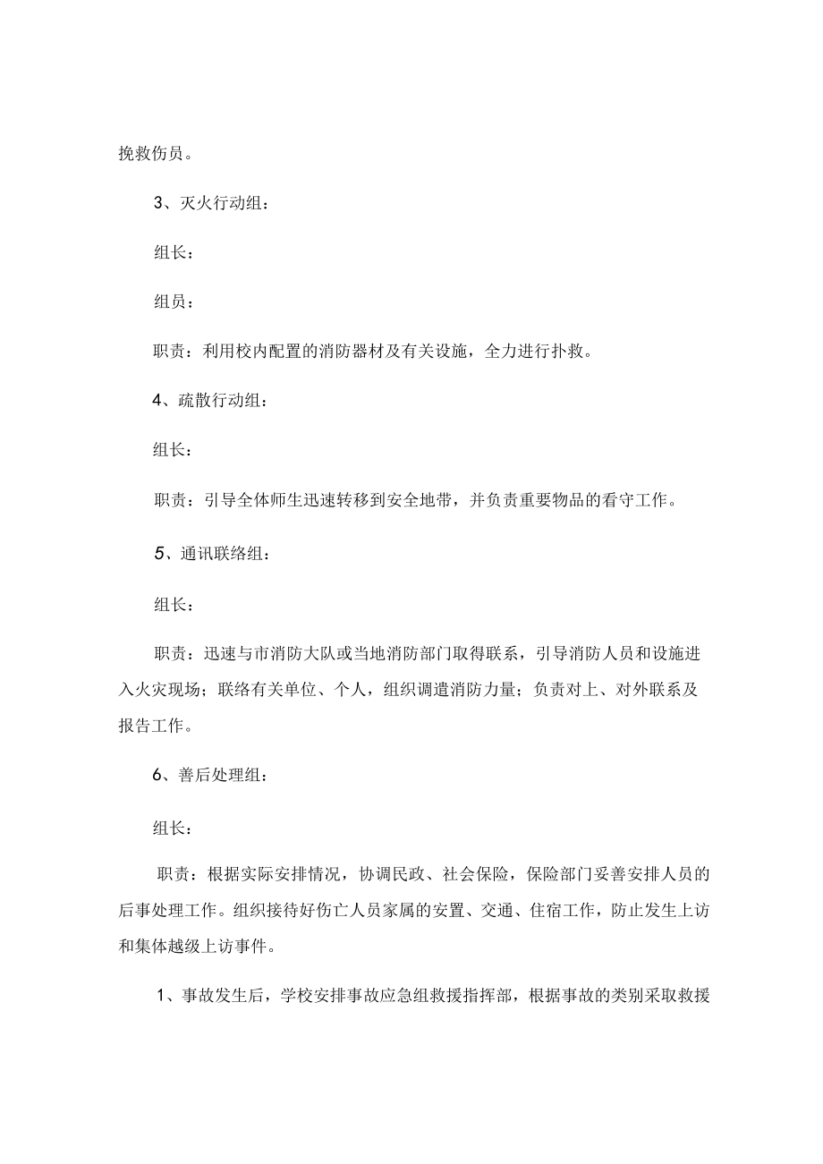 校园安全突发事件应急预案.docx_第3页