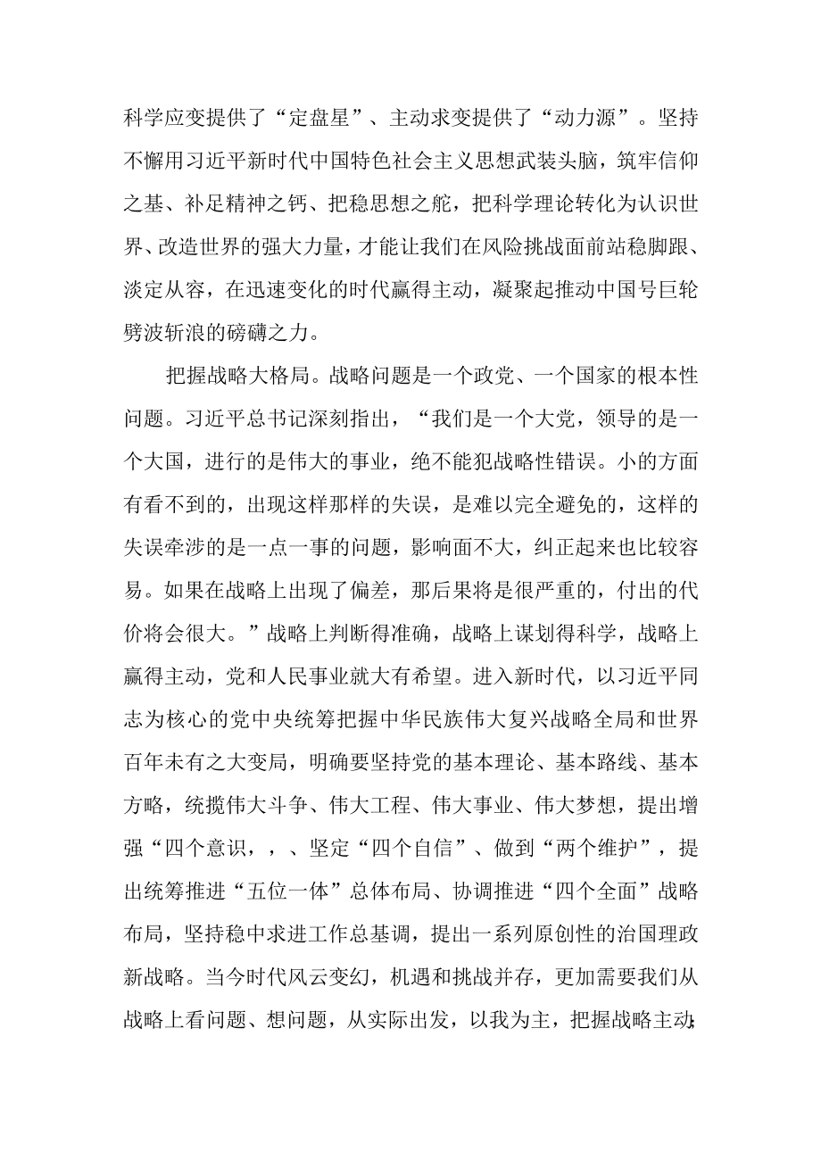 学习2023年全国两会精神心得体会研讨发言汇编 共十篇.docx_第2页