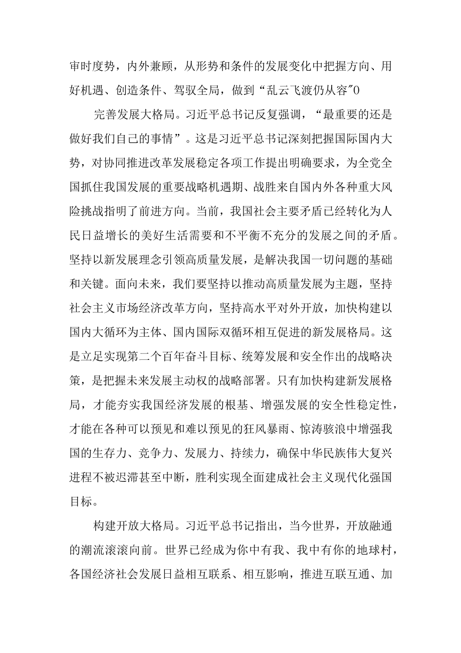 学习2023年全国两会精神心得体会研讨发言汇编 共十篇.docx_第3页