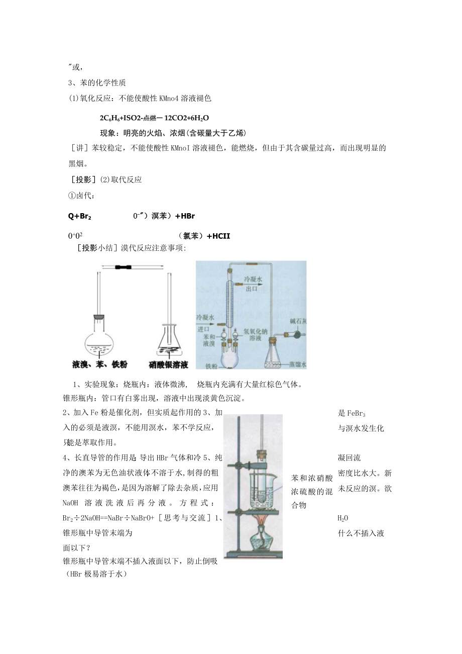 第二章 烃和卤代烃第二节 芳香烃教案 选修5.docx_第2页