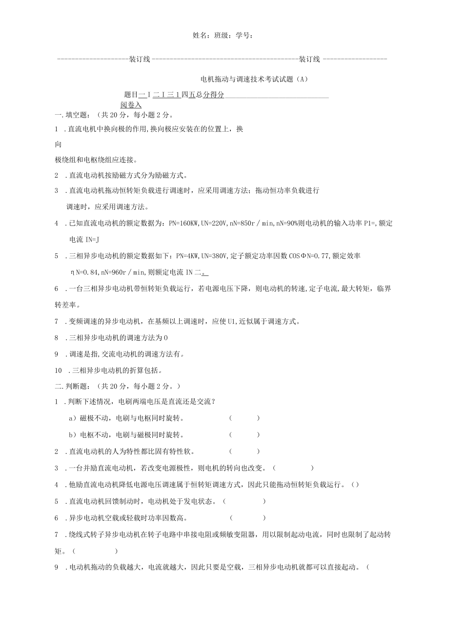 电机拖动与调速技术期末考试卷带答案.docx_第1页