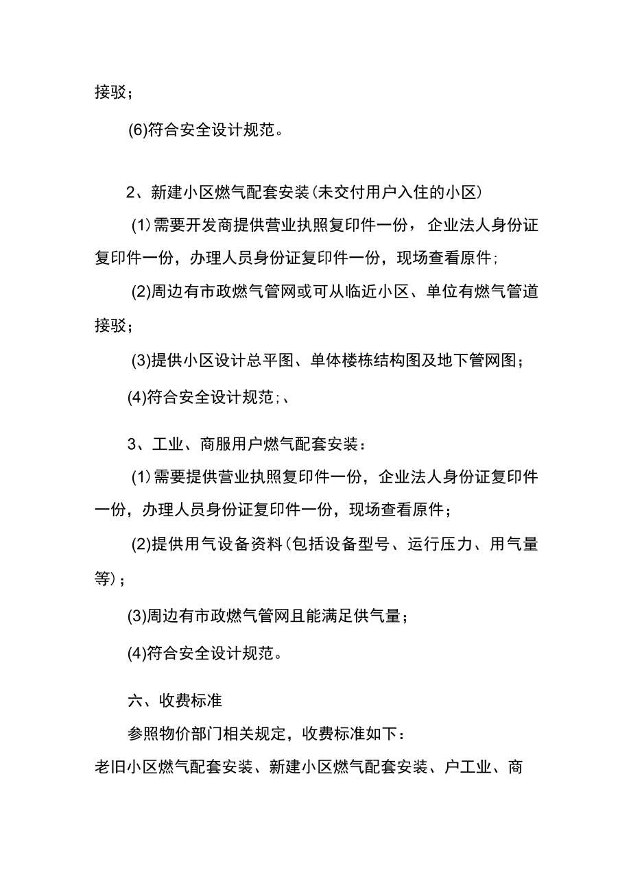 鑫泰燃气服务指南.docx_第2页