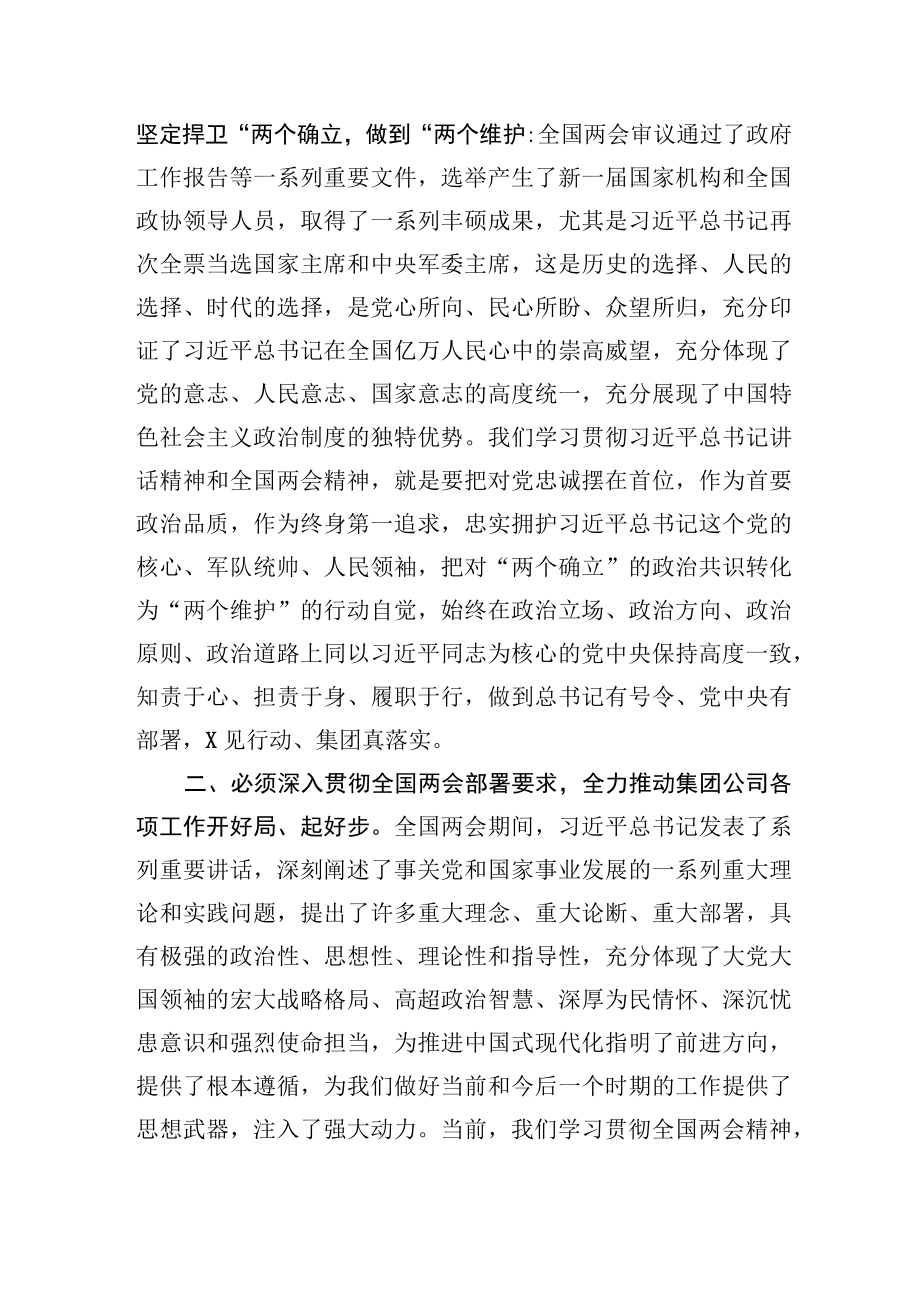 在学习2023年全国两会精神大会上的发言三篇.docx_第2页