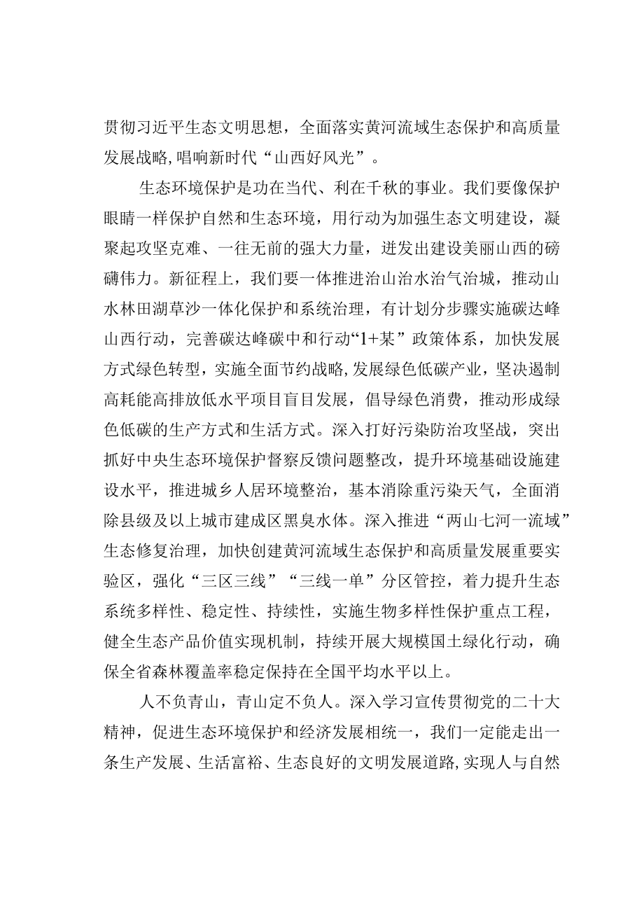 学习二十大精神心得体会：在建设美丽山西上拿出更大力度.docx_第2页