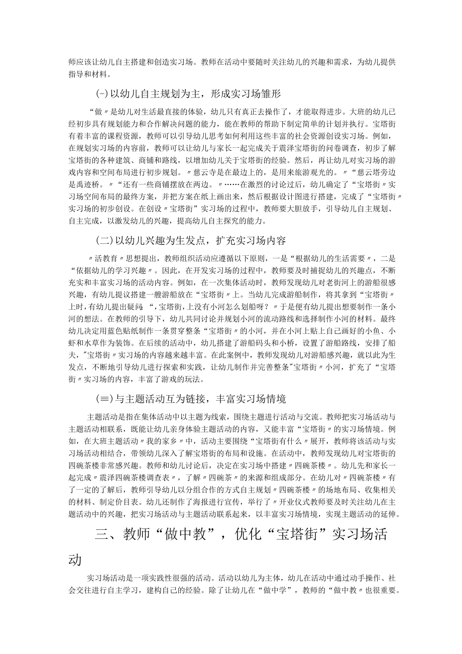 活教育思想指导下幼儿园实习场的开发.docx_第2页