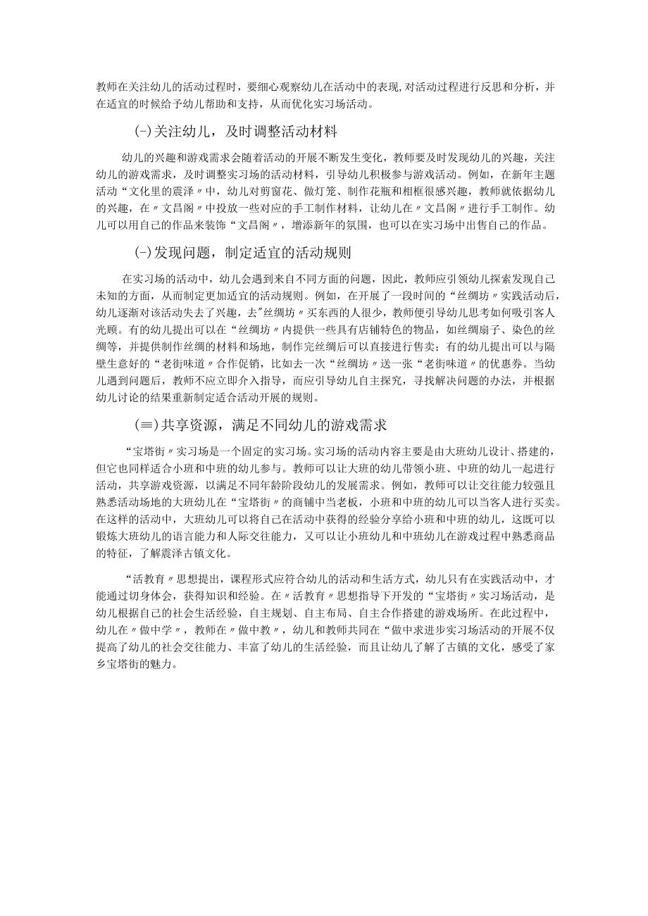 活教育思想指导下幼儿园实习场的开发.docx_第3页