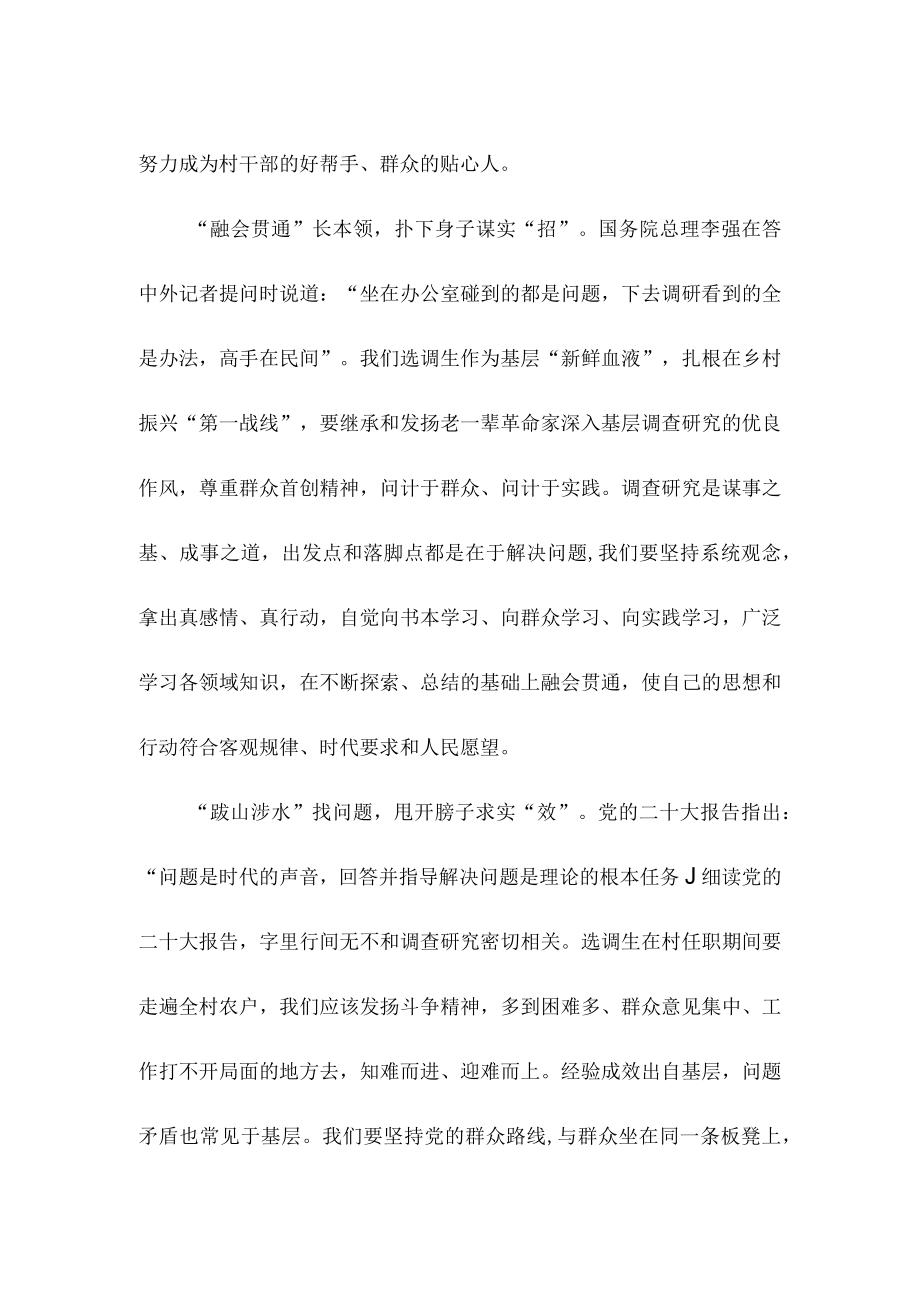 选调生学习贯彻关于在全党大兴调查研究的工作方案心得体会.docx_第2页