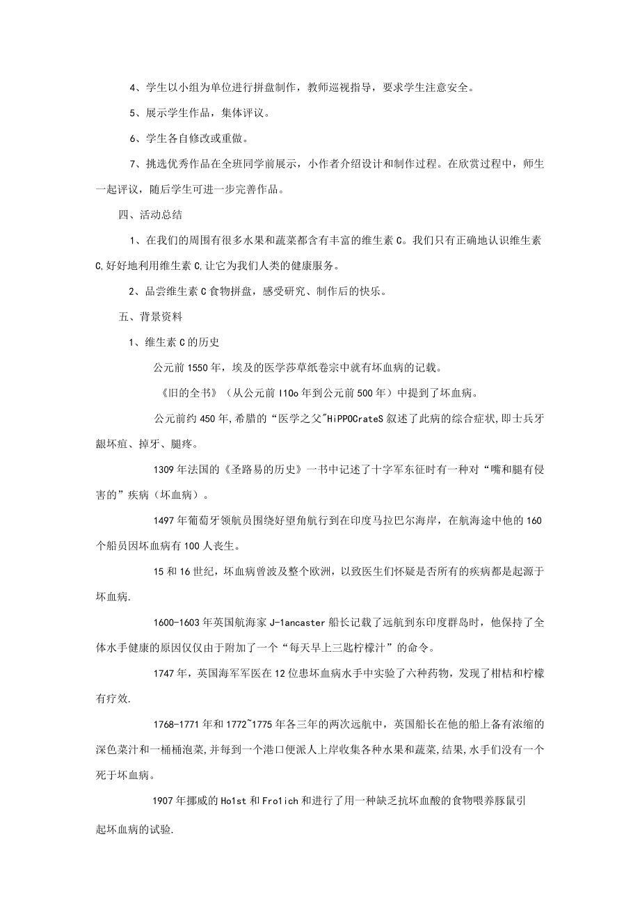 维生素C大联盟综合实践活动方案设计.docx_第2页