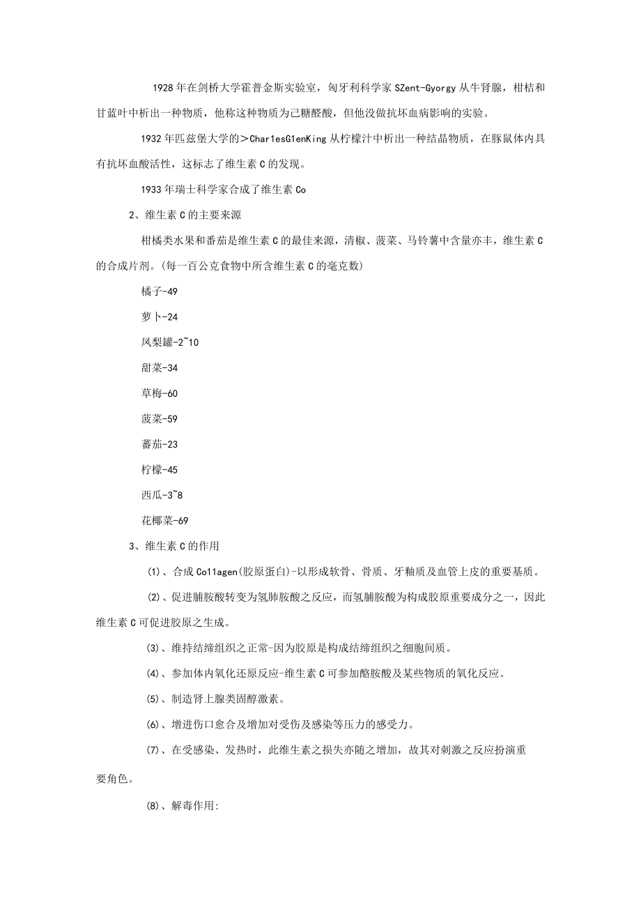 维生素C大联盟综合实践活动方案设计.docx_第3页