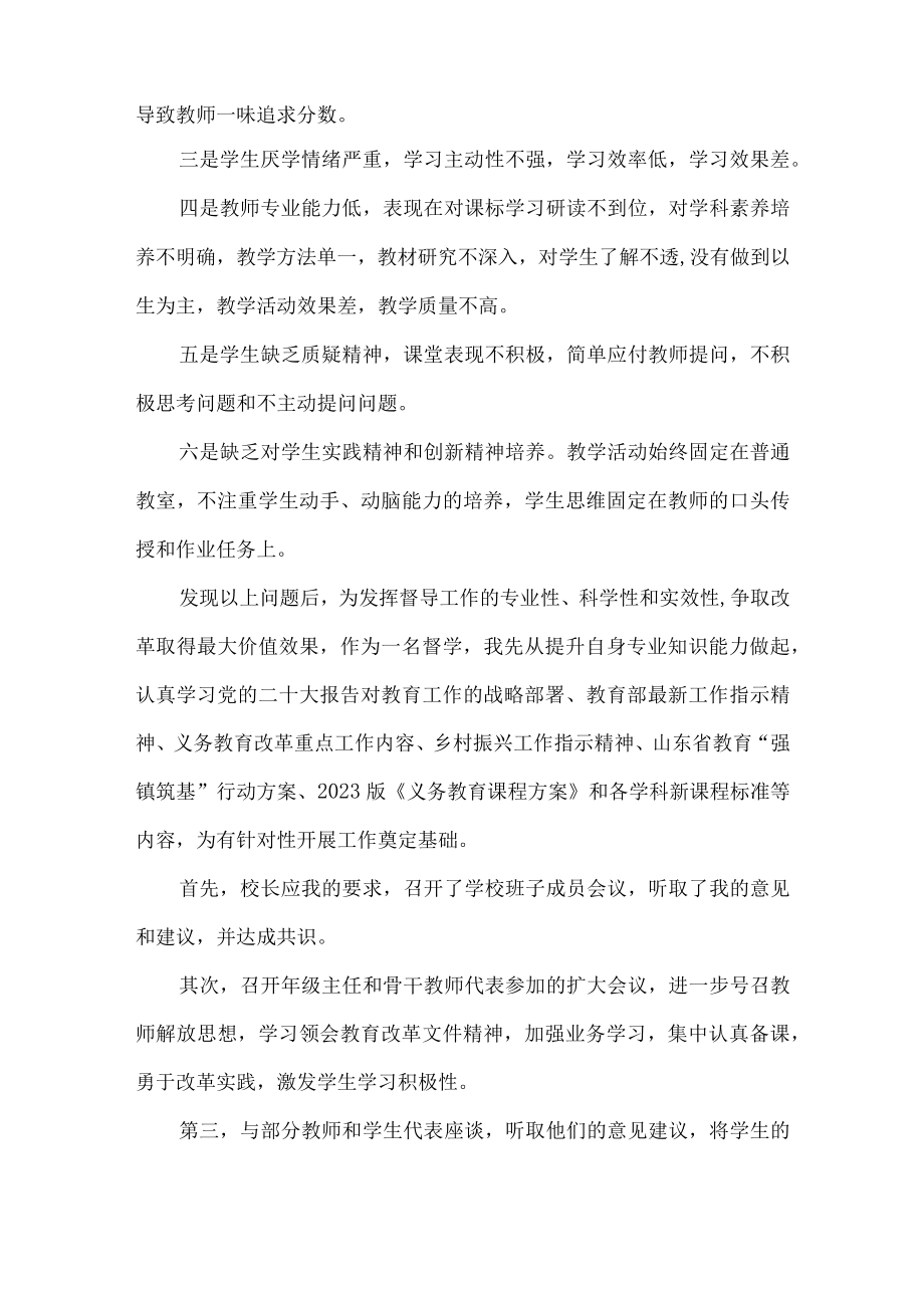 责任督学教育评价改革督导典型案例.docx_第2页