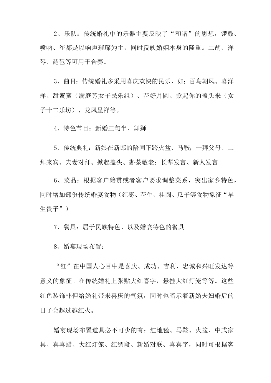 有关酒店营销策划方案范文合集六篇.docx_第2页