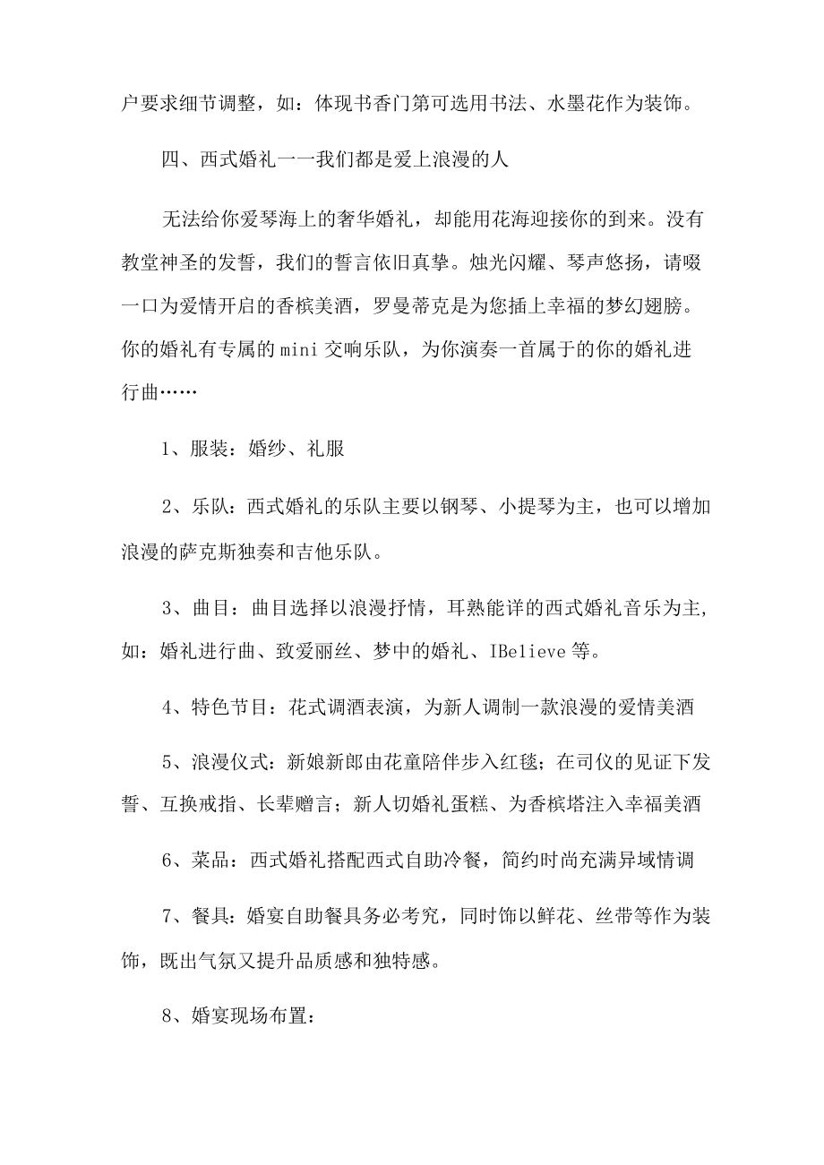 有关酒店营销策划方案范文合集六篇.docx_第3页