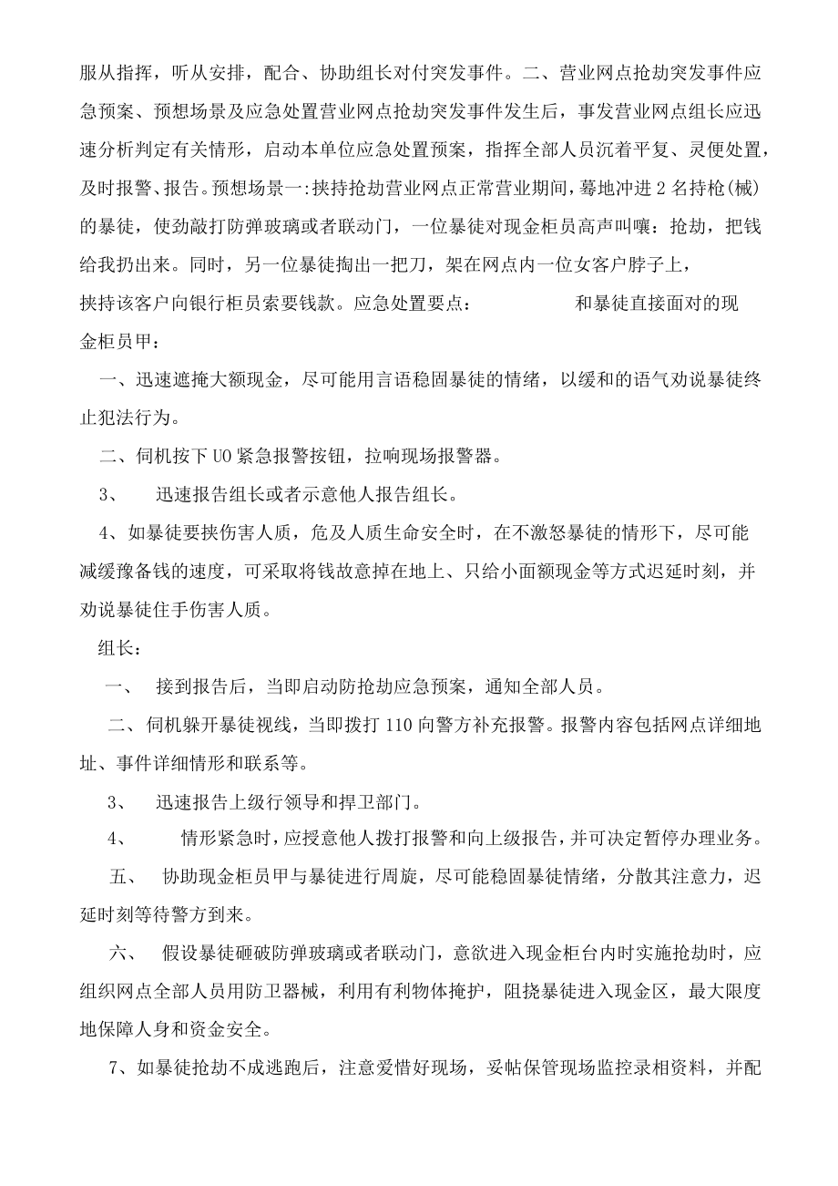 营业网点突发事件应急预案模板.docx_第2页