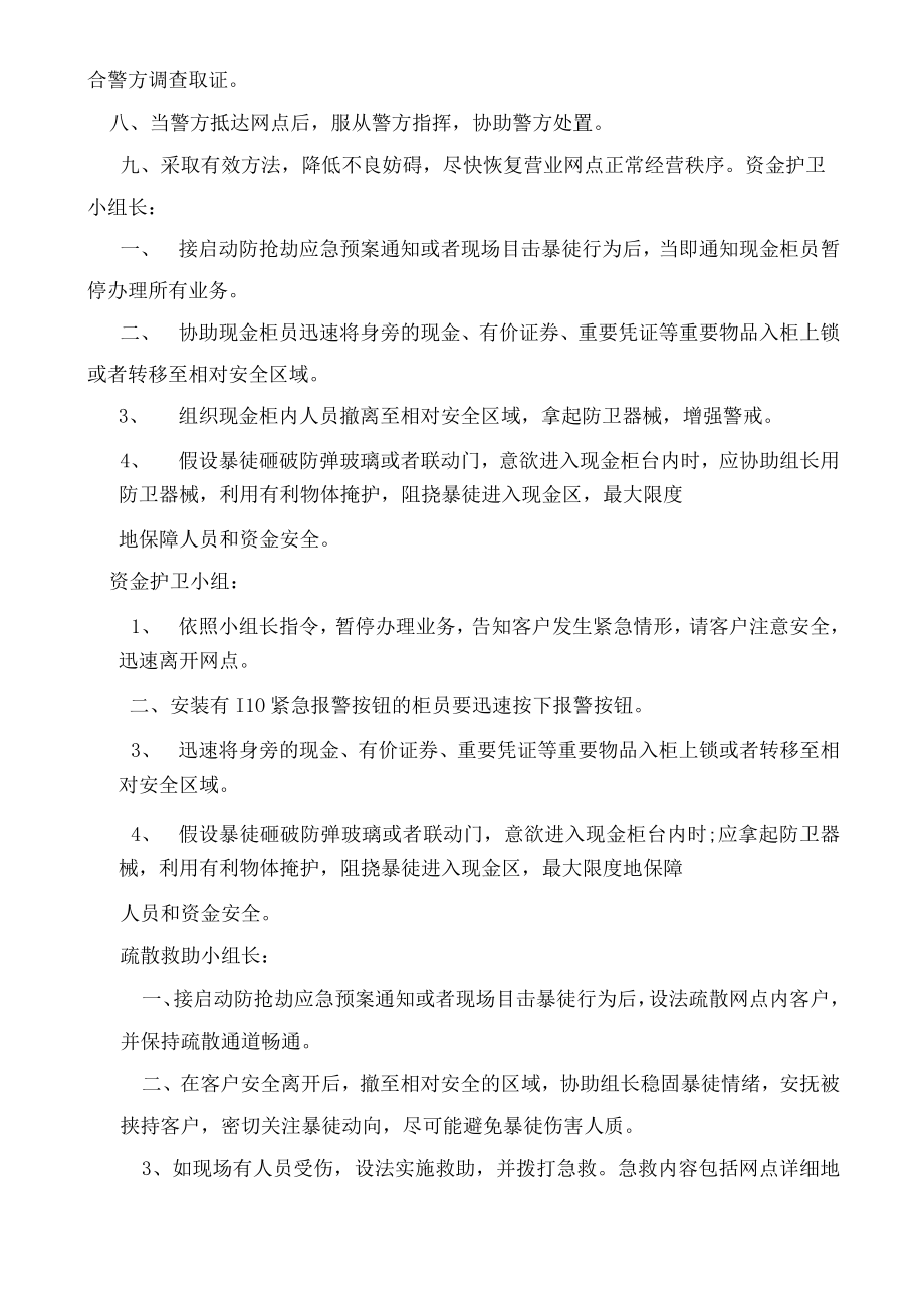 营业网点突发事件应急预案模板.docx_第3页