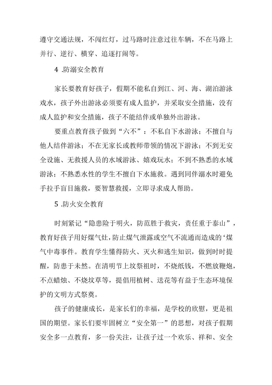 学校2023年清明节放假通知及告家长书.docx_第2页