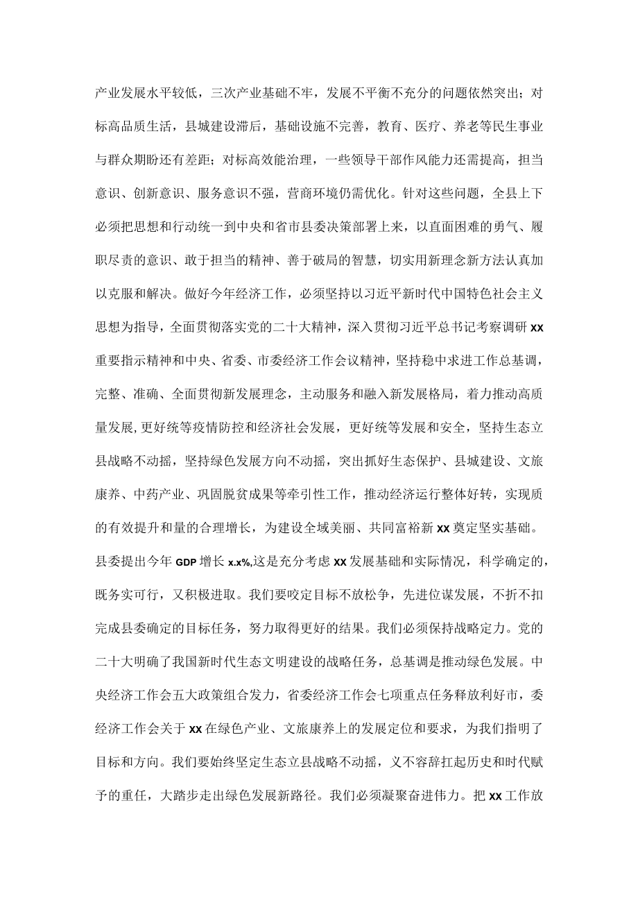 在县委经济工作会议暨劳模表彰大会上的讲话.docx_第2页