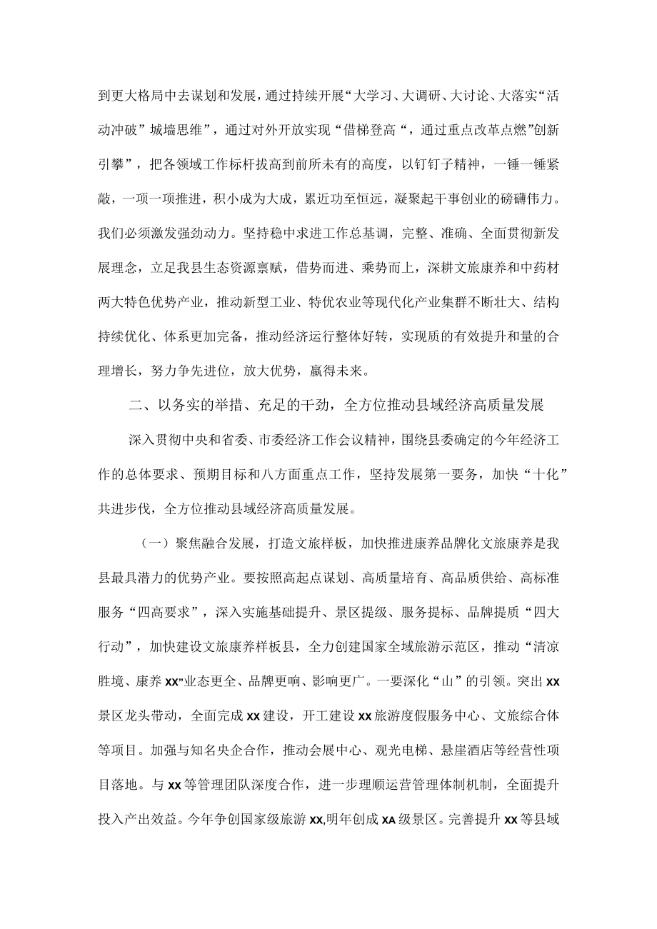 在县委经济工作会议暨劳模表彰大会上的讲话.docx_第3页