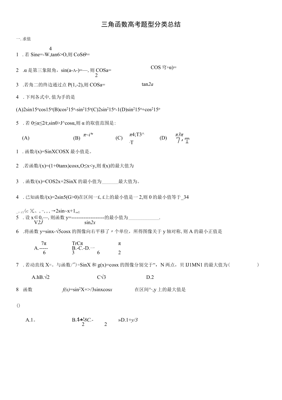 2023年三角函数知识点及题型归纳.docx_第1页