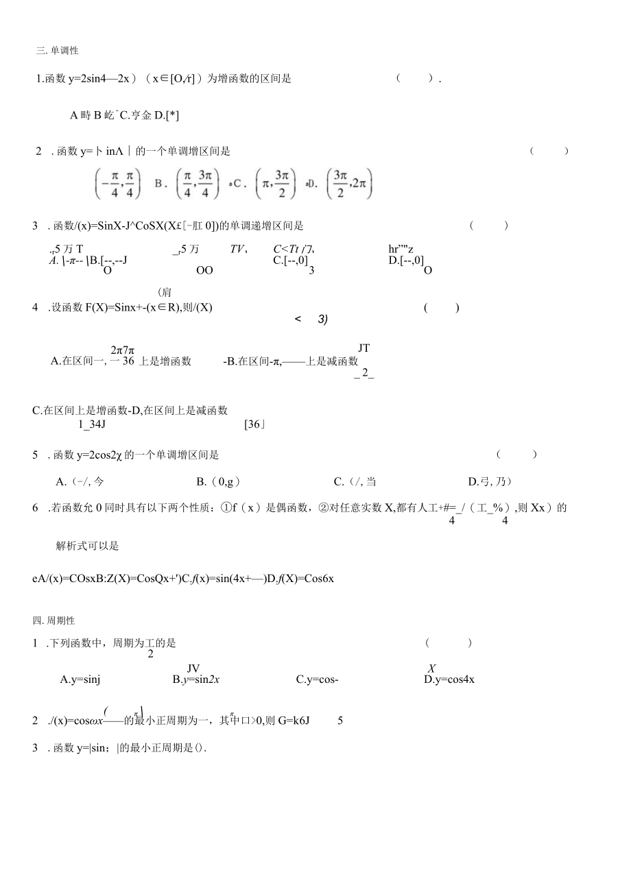 2023年三角函数知识点及题型归纳.docx_第2页