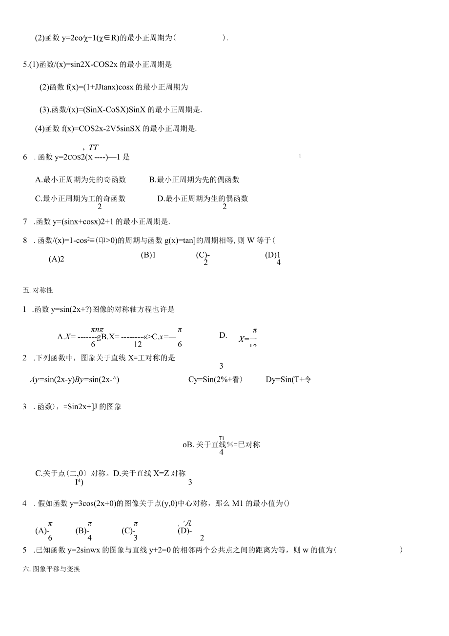 2023年三角函数知识点及题型归纳.docx_第3页