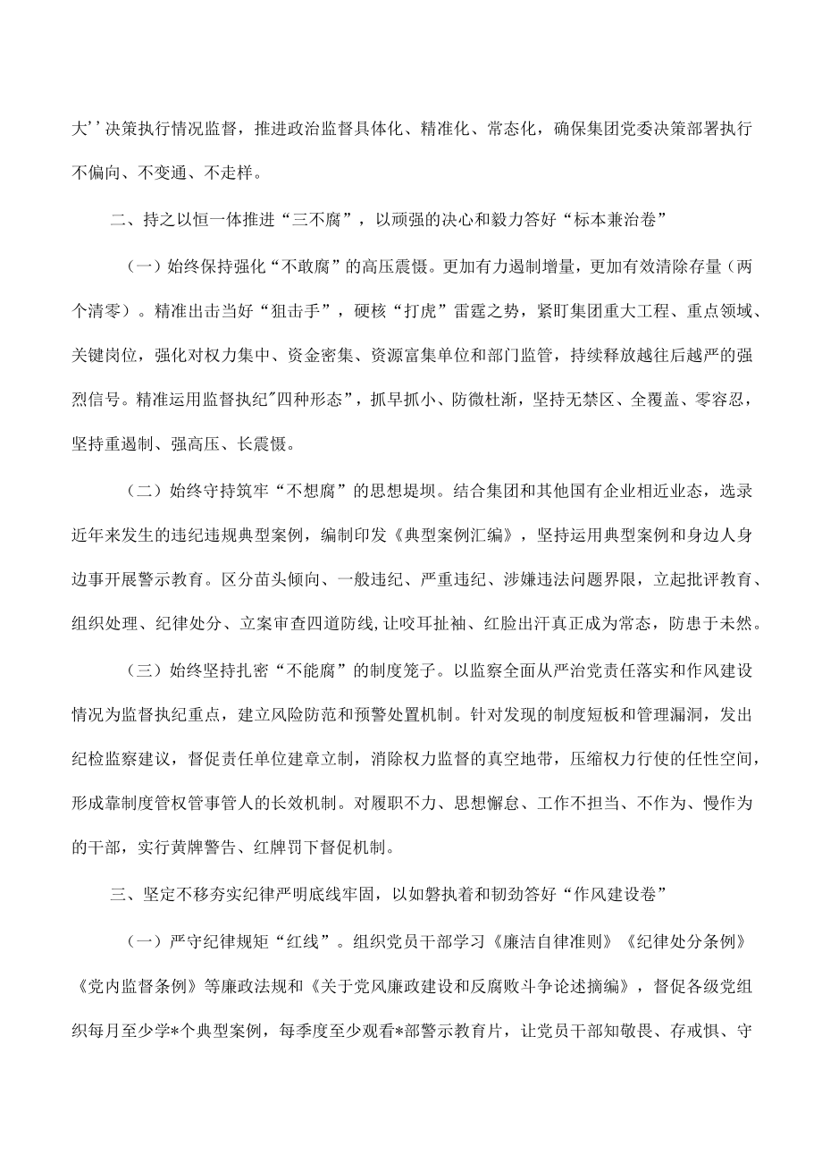 2023年企业公司纪检监察工作要点.docx_第2页