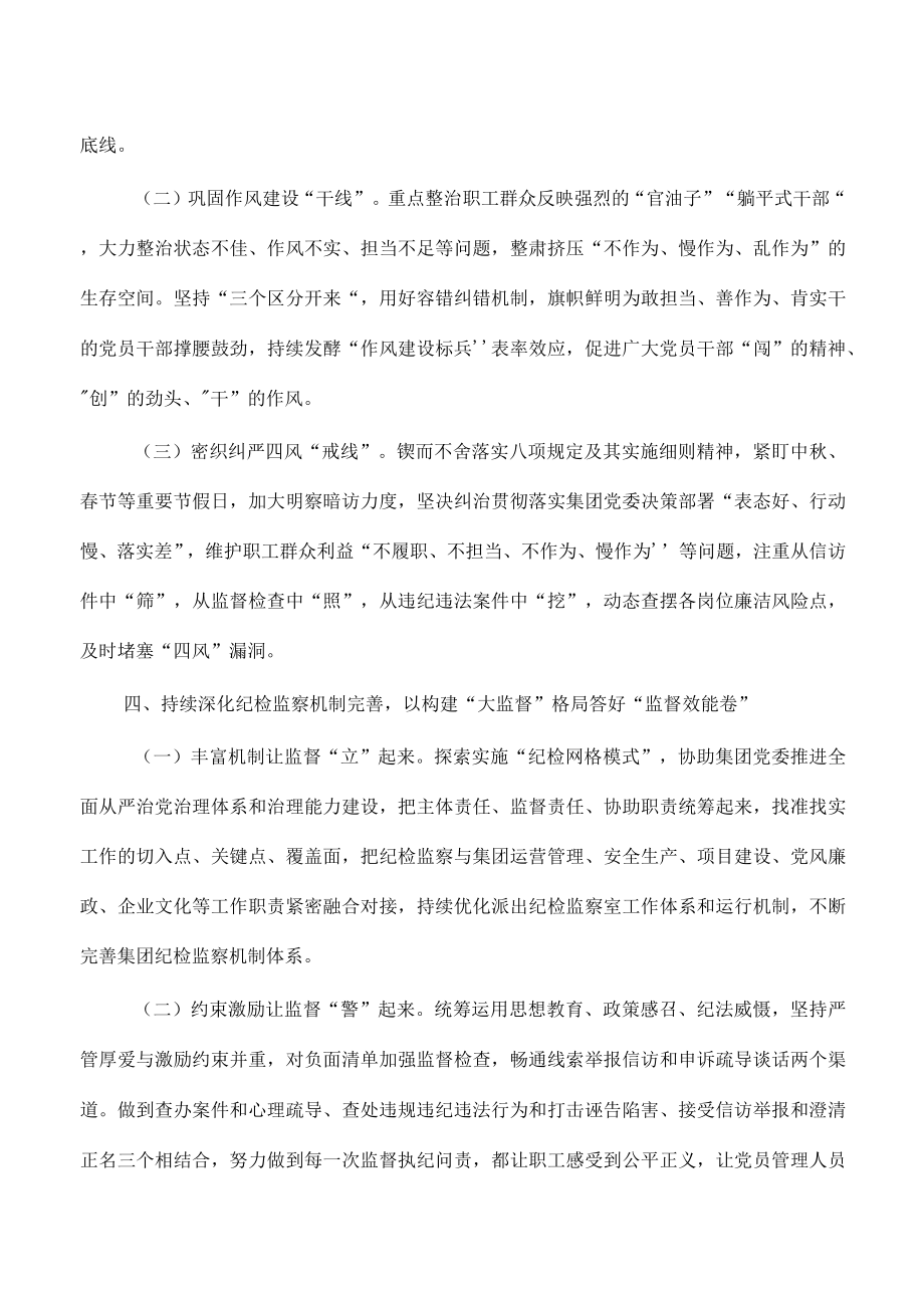 2023年企业公司纪检监察工作要点.docx_第3页