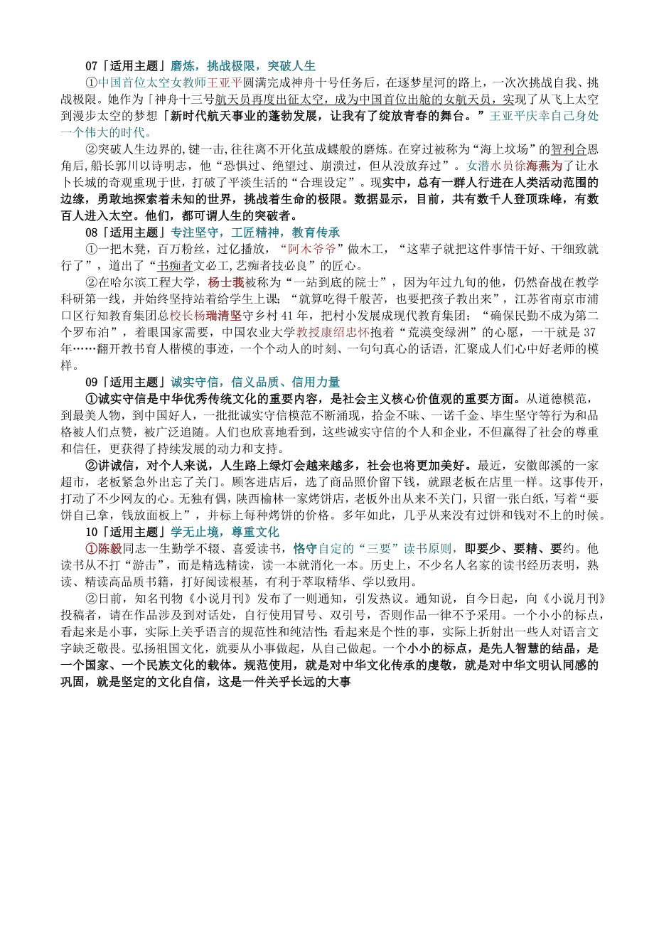 人民日报经典人物素材第一弹19个事例丰富你的素材库.docx_第3页