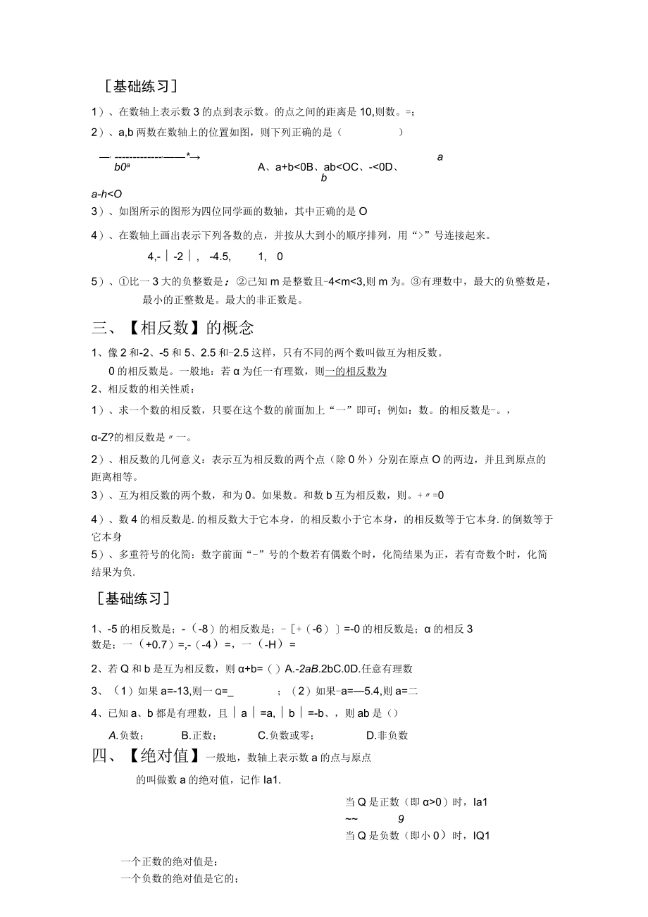 七年级期末复习资料.docx_第2页