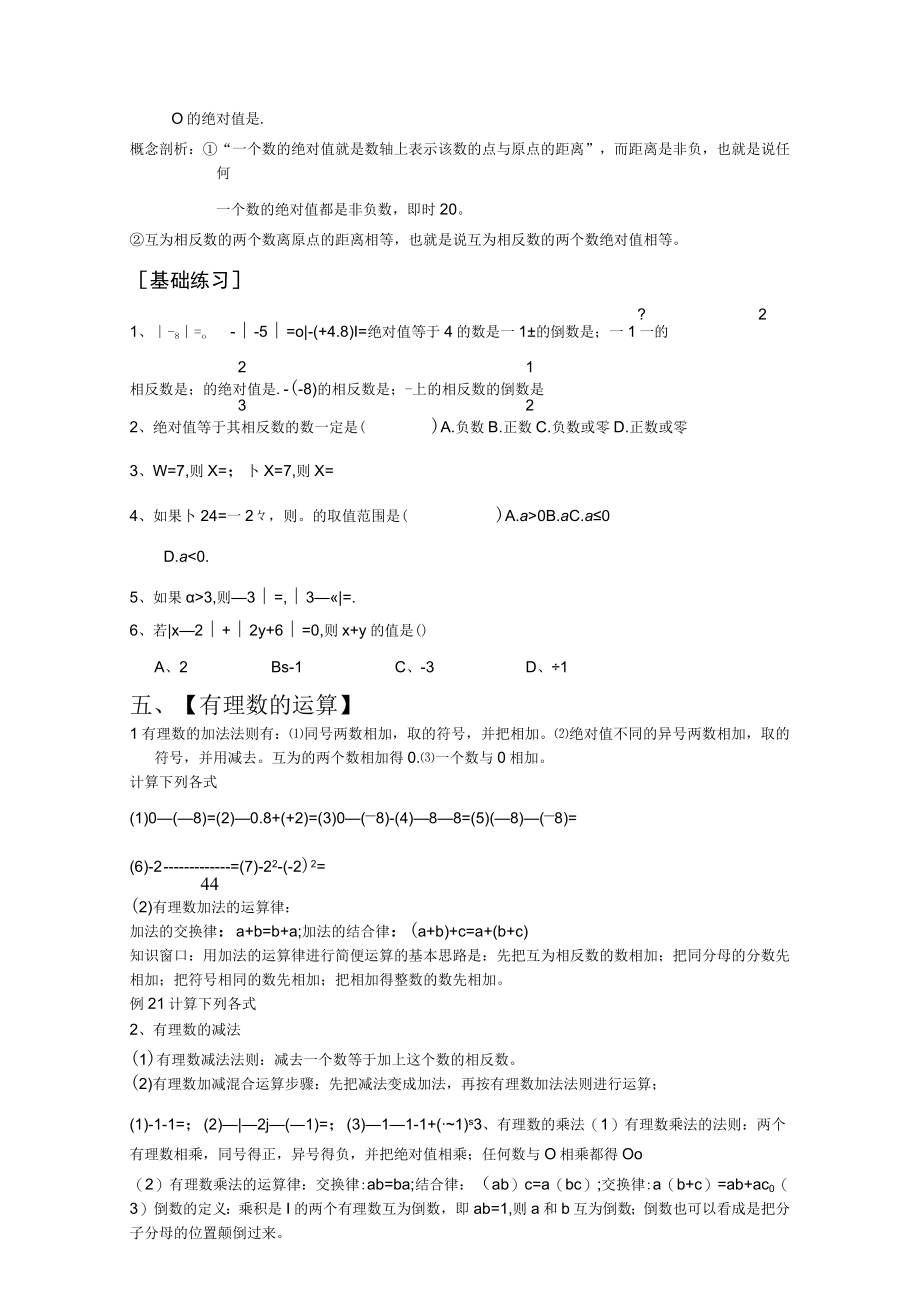 七年级期末复习资料.docx_第3页