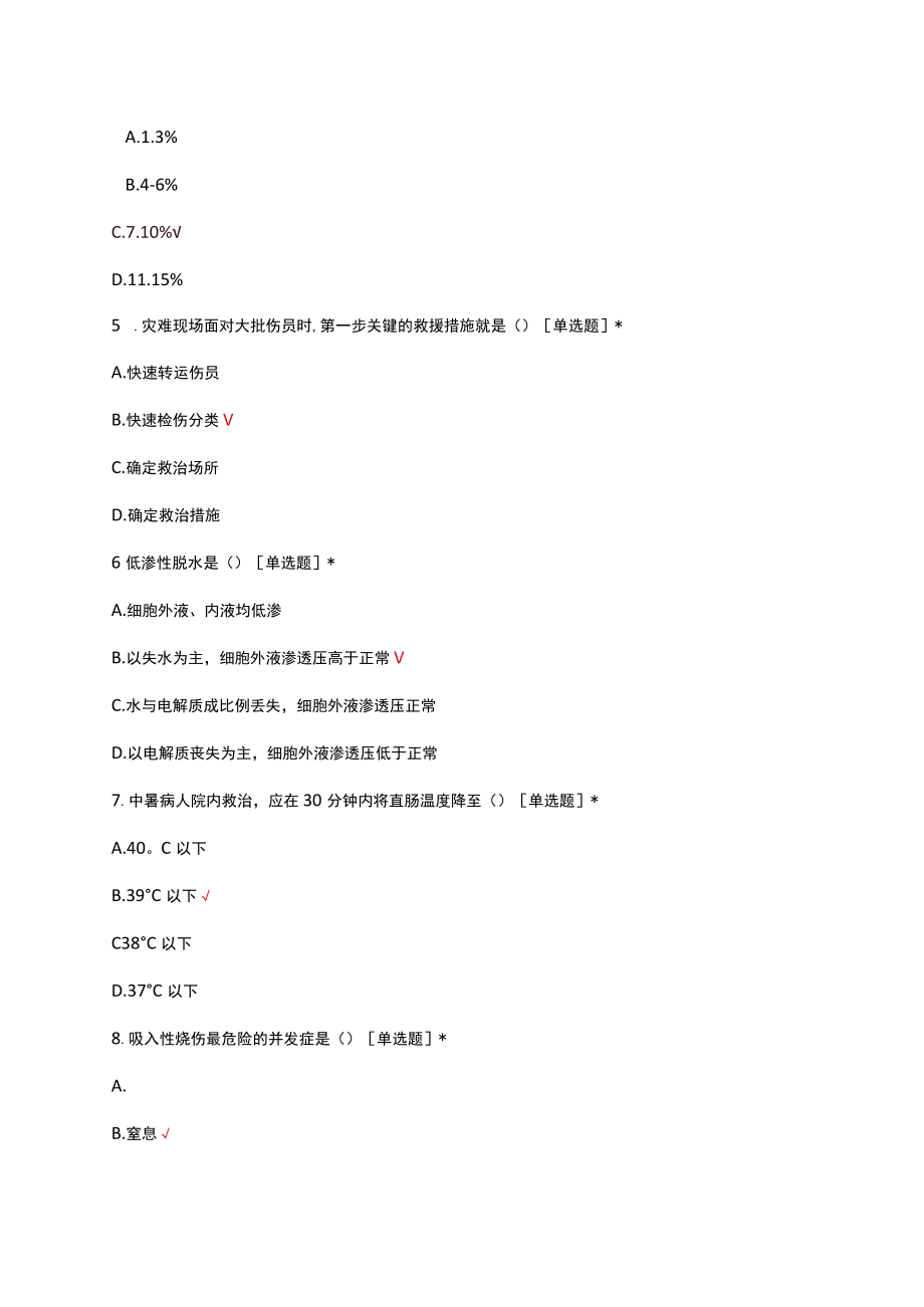 临床常用急救技术理论考核试题及答案.docx_第2页