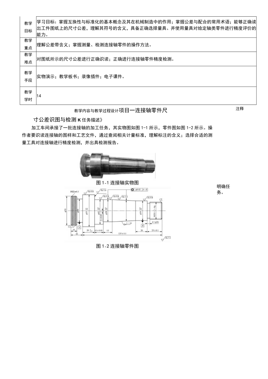 互换性与测量技术全书电子教案项目19完整版教学设计高职.docx_第1页